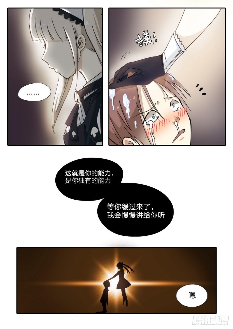 关于少年感的作文素材漫画,第11话7图