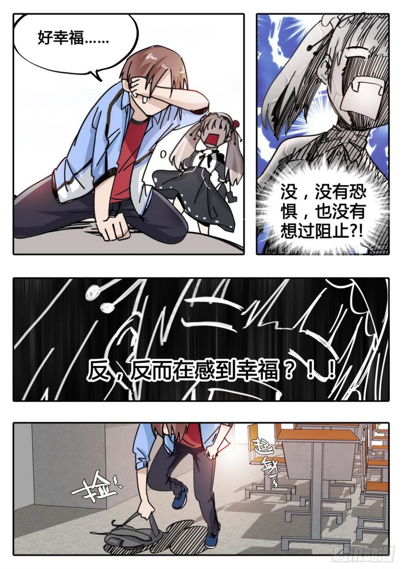 管与少年说漫画,第13话8图