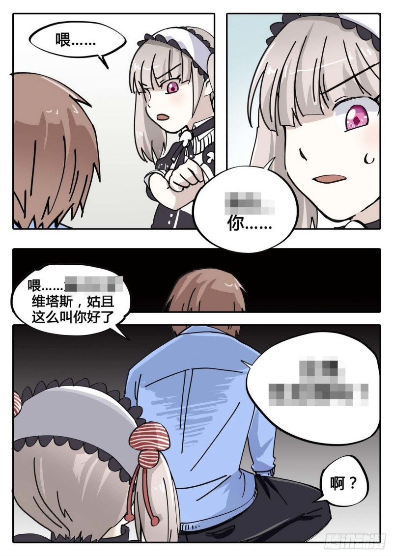 管与少年说漫画,第13话5图