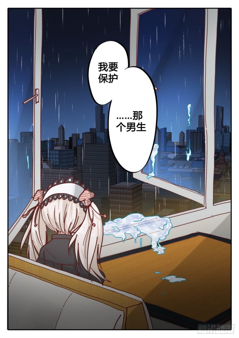 管与少年说漫画,第19话5图