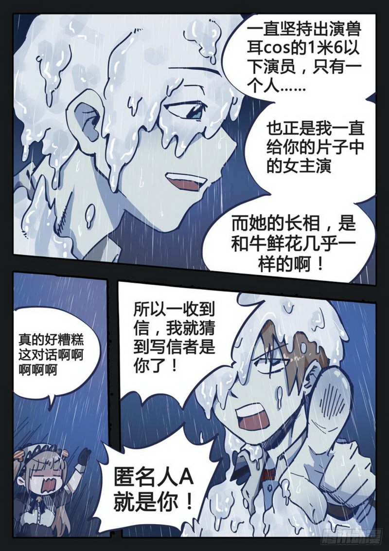 管与少年说漫画,第21话8图