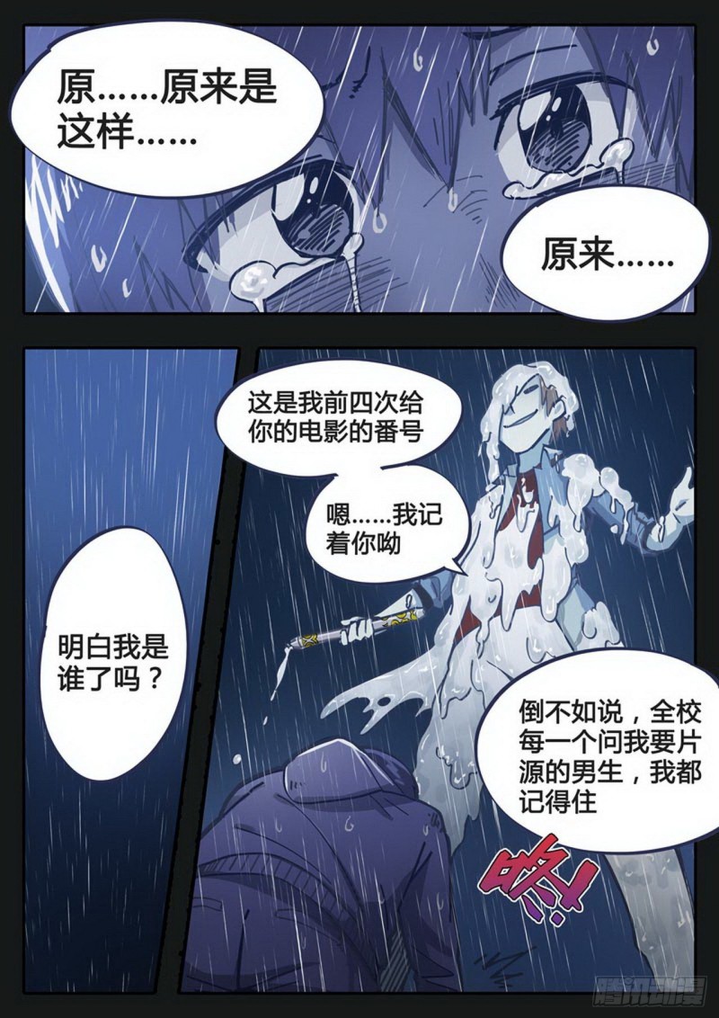 管与少年说漫画,第21话6图