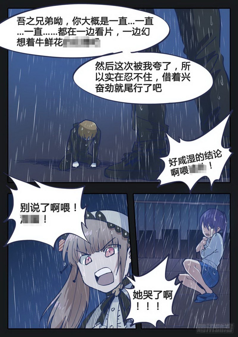 管与少年说漫画,第二十二话2图