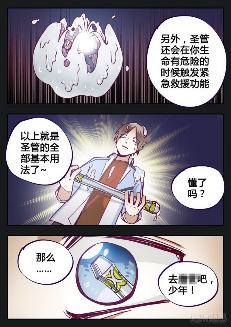 管与少年说漫画,第二十三话3图