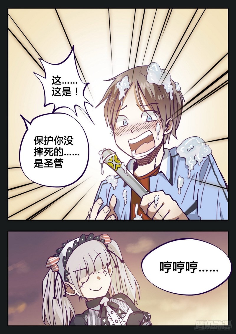 管与少年说漫画,第二十三话1图