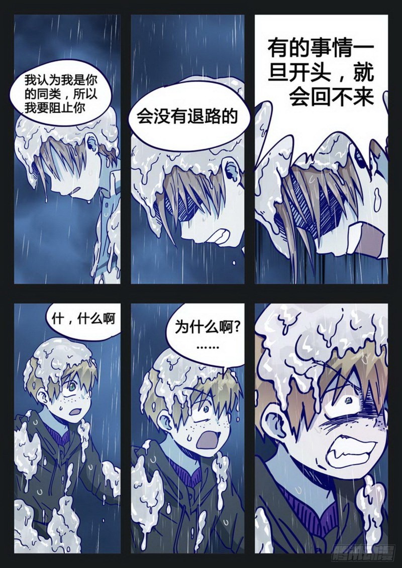 管与少年说漫画,第二十四话3图