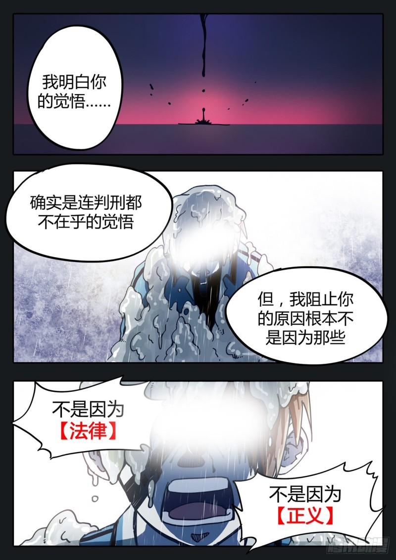 管与少年说漫画,第二十五话4图