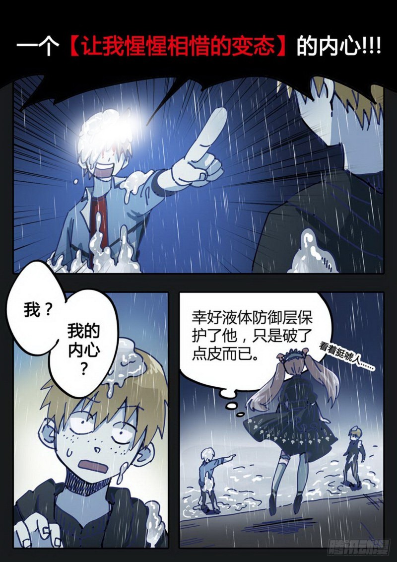 管与少年说漫画,第二十五话6图