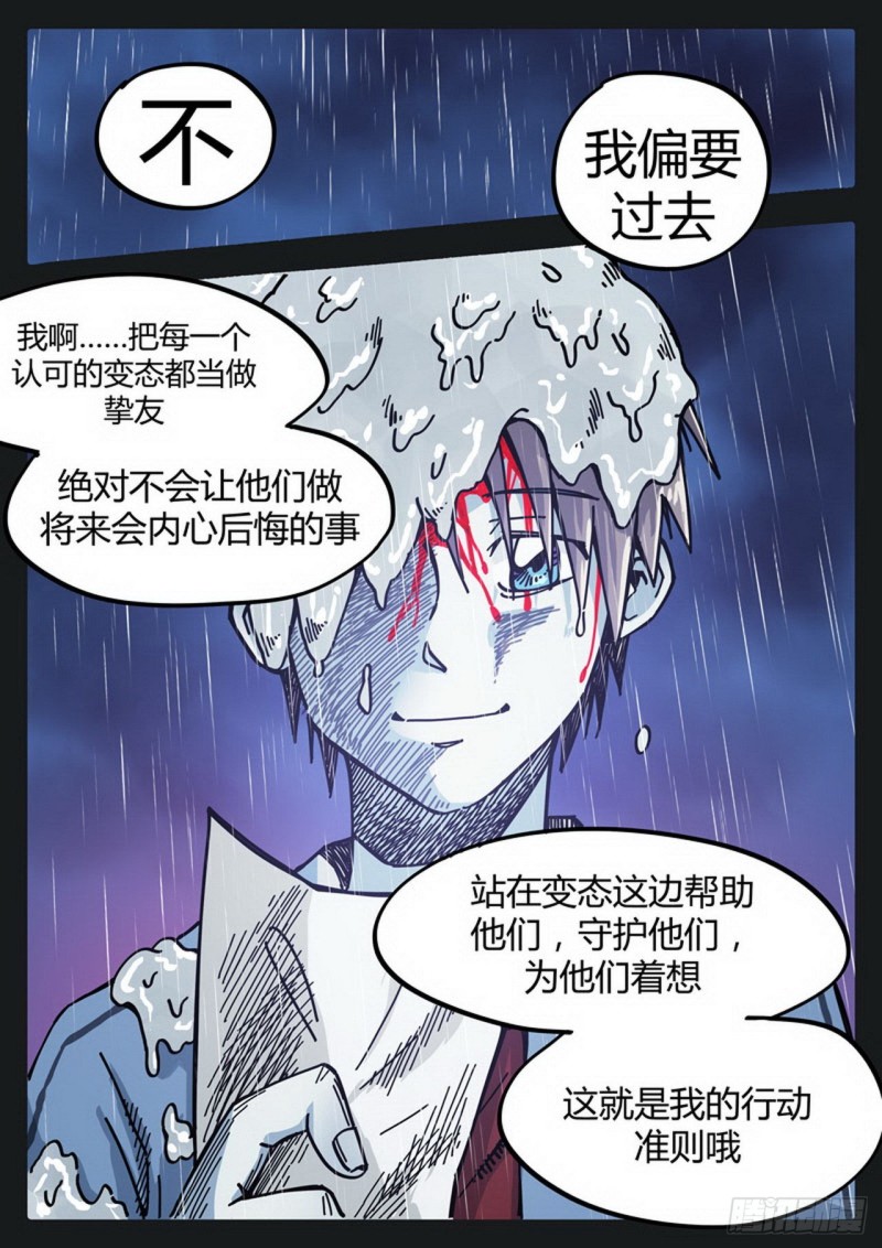 管与少年说漫画,第二十六话8图