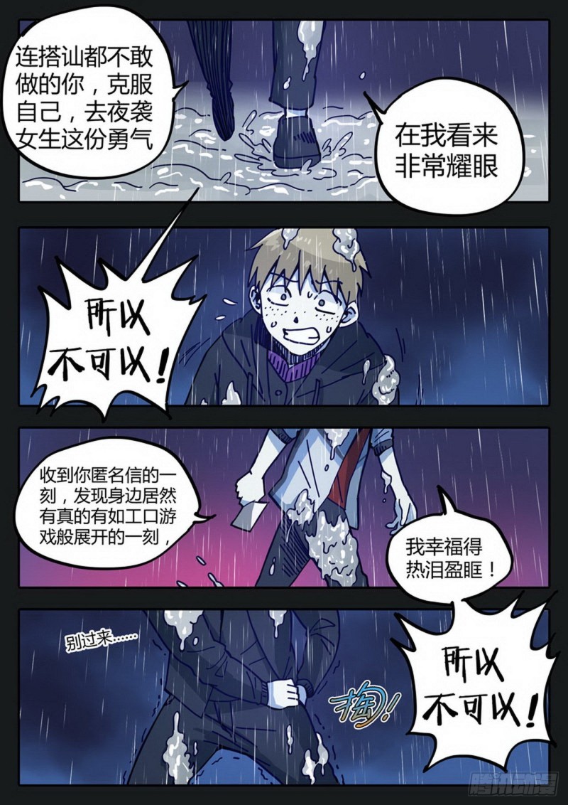 管与少年说漫画,第二十六话5图