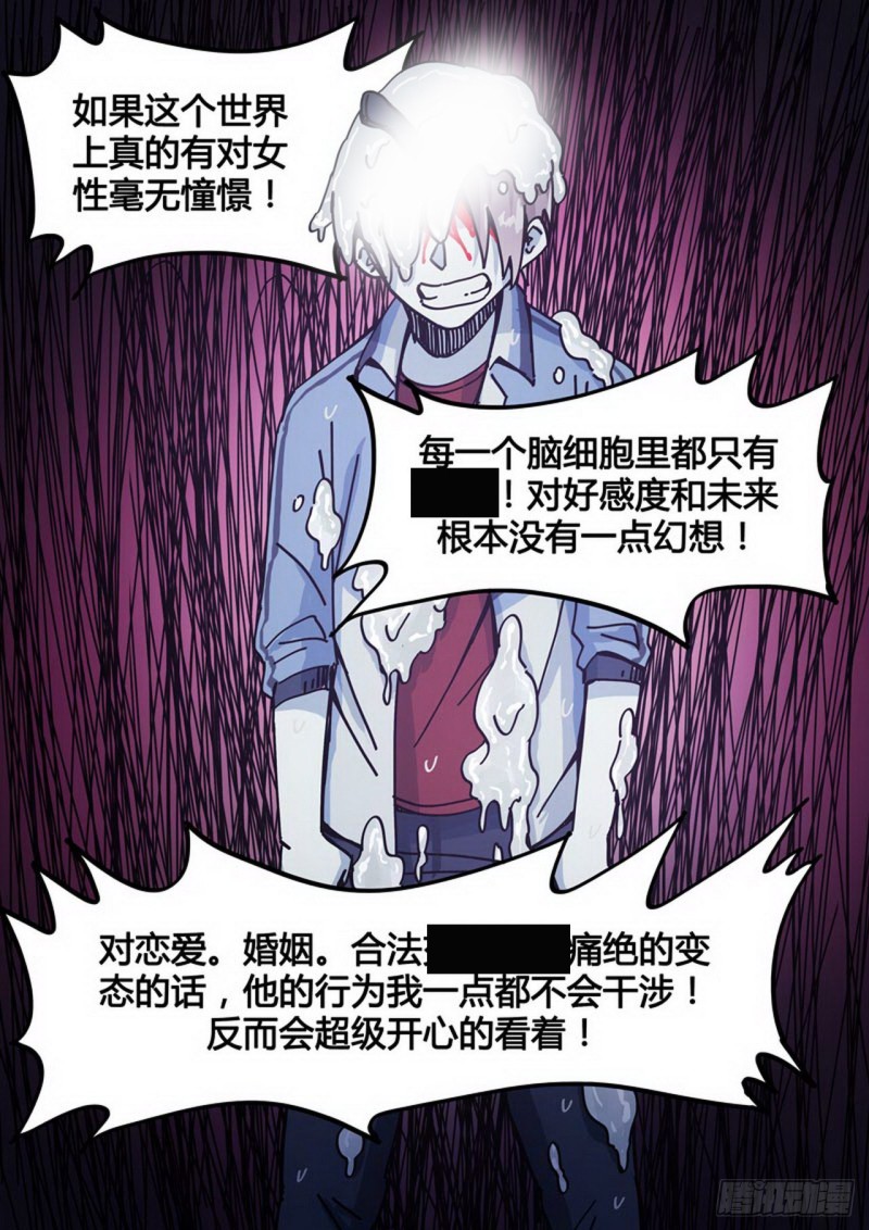 管与少年说漫画,第二十六话2图