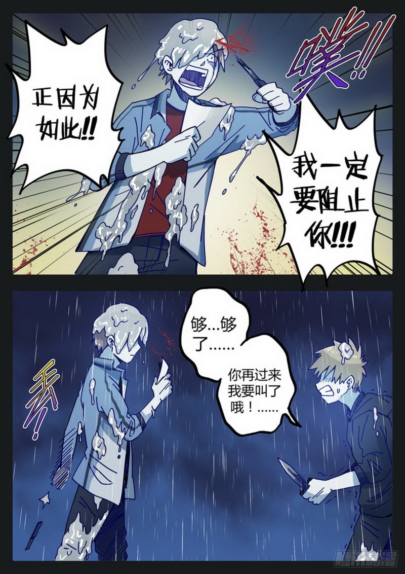 管与少年说漫画,第二十六话7图