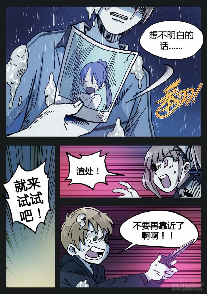 管与少年说漫画,第二十七话2图