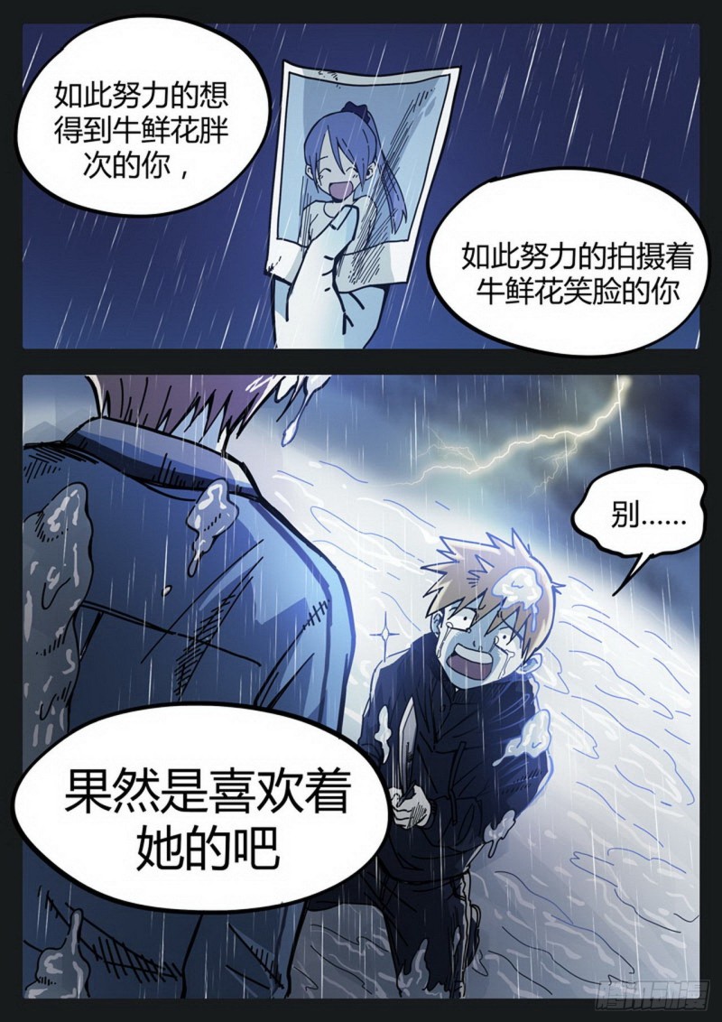 管与少年说漫画,第二十七话1图