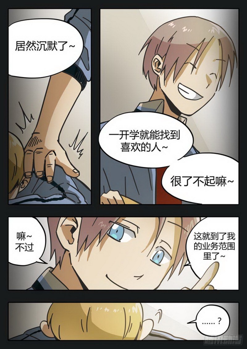 管与少年说漫画,第二十八话7图