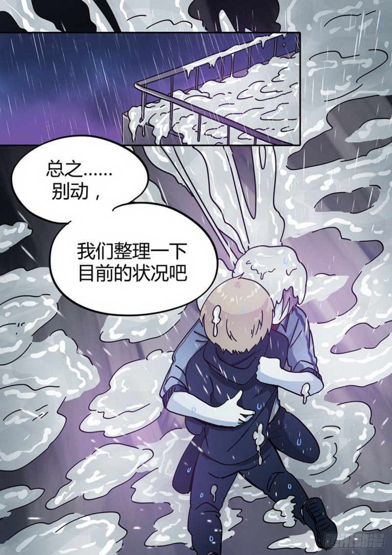 管与少年说漫画,第三十话6图