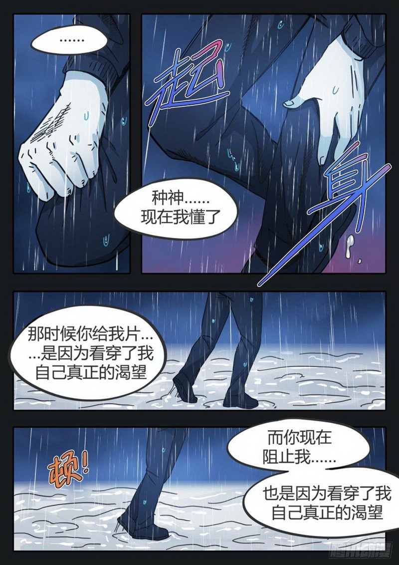 管与少年说漫画,第三十话8图