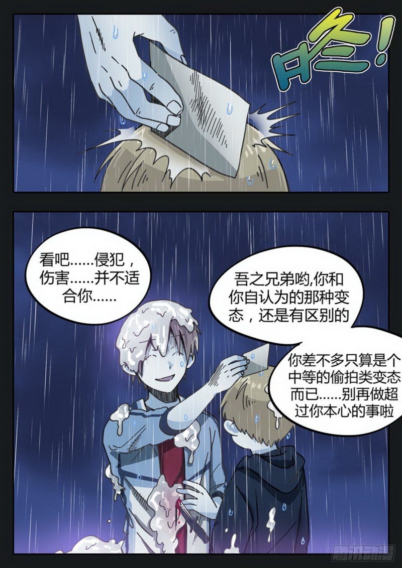 管与少年说漫画,第三十话2图