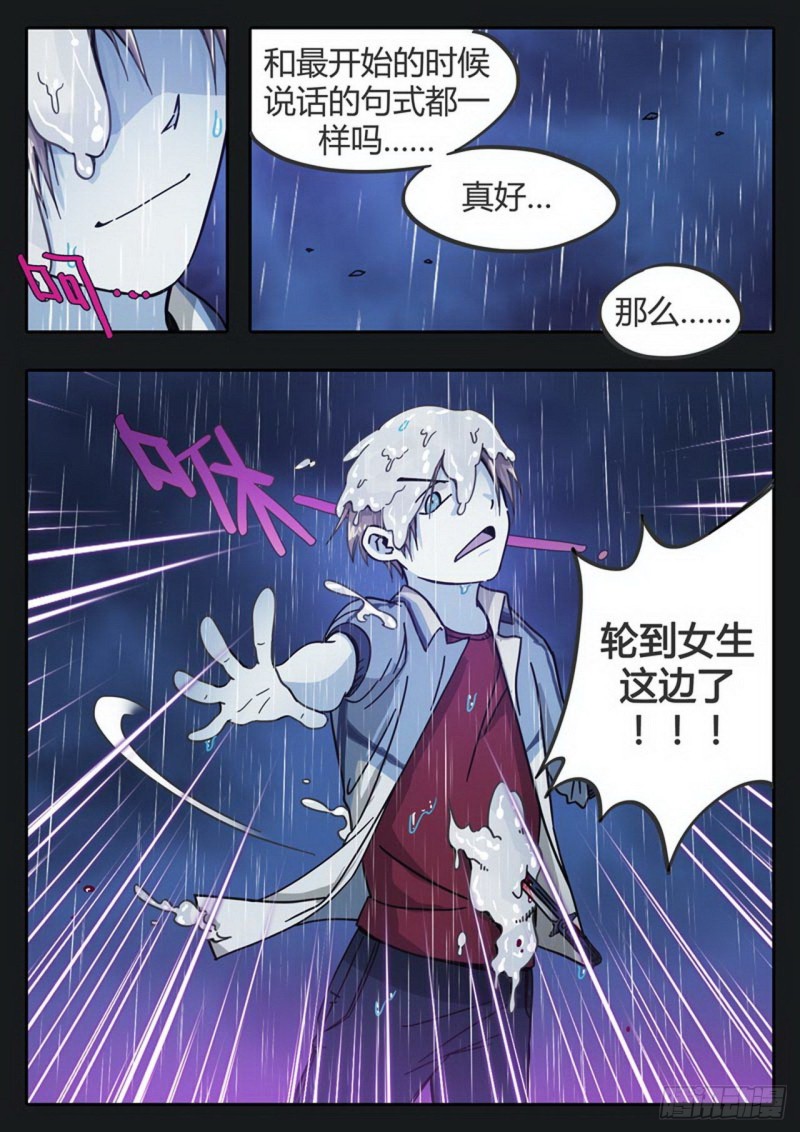 管与少年说漫画,第31话2图