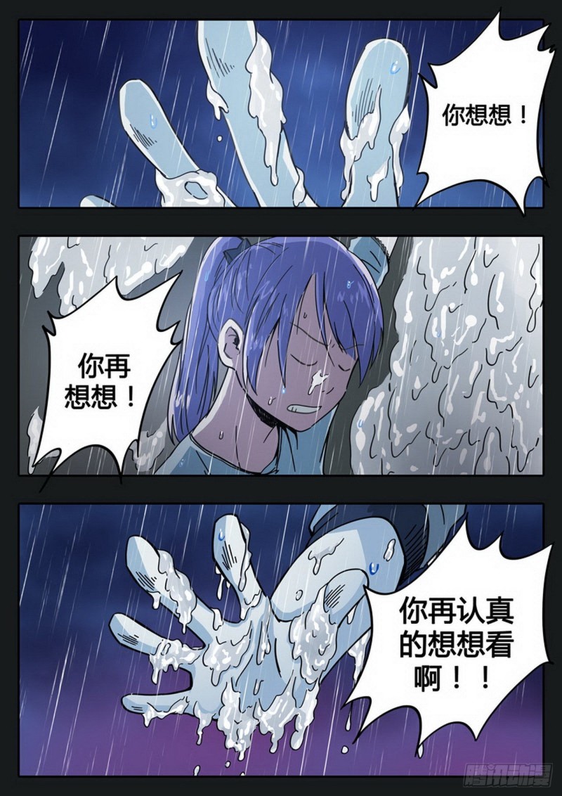 管与少年说漫画,第33话4图