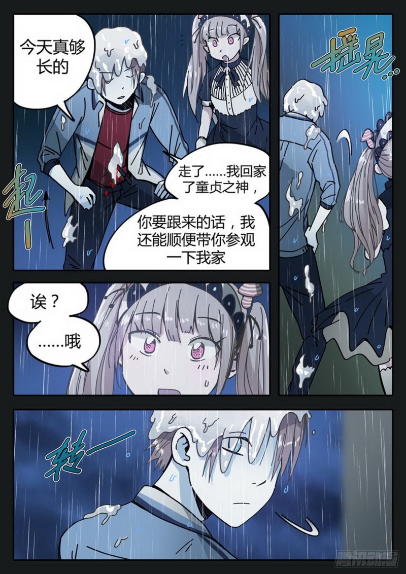 管与少年说漫画,第35话4图