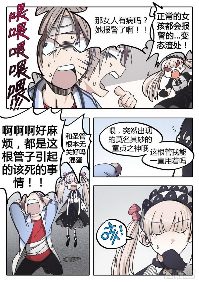 管与少年说漫画,第36话3图