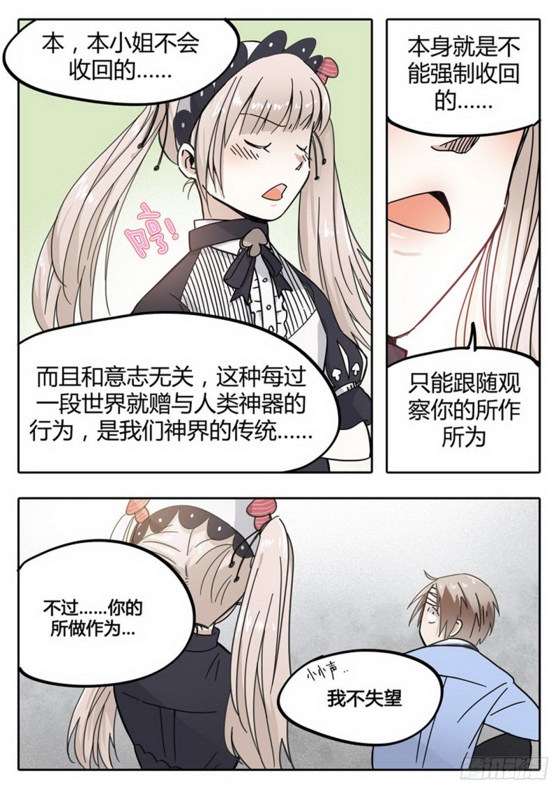 管与少年说漫画,第36话4图