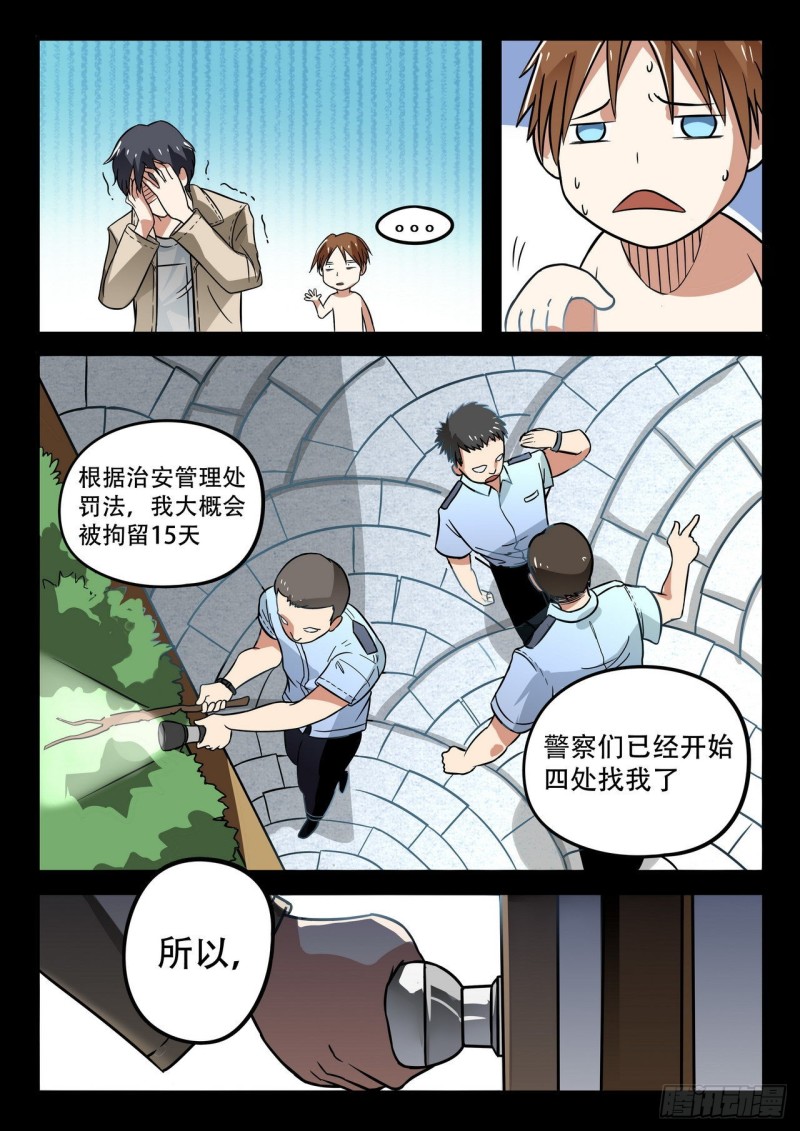 管与少年说漫画,第38话4图