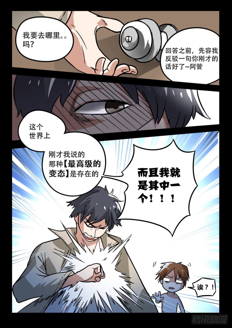 管与少年说漫画,第38话1图