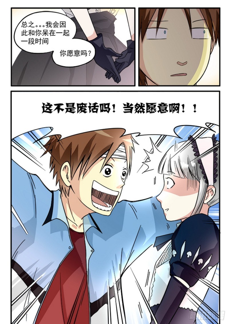 管与少年说漫画,第39话4图