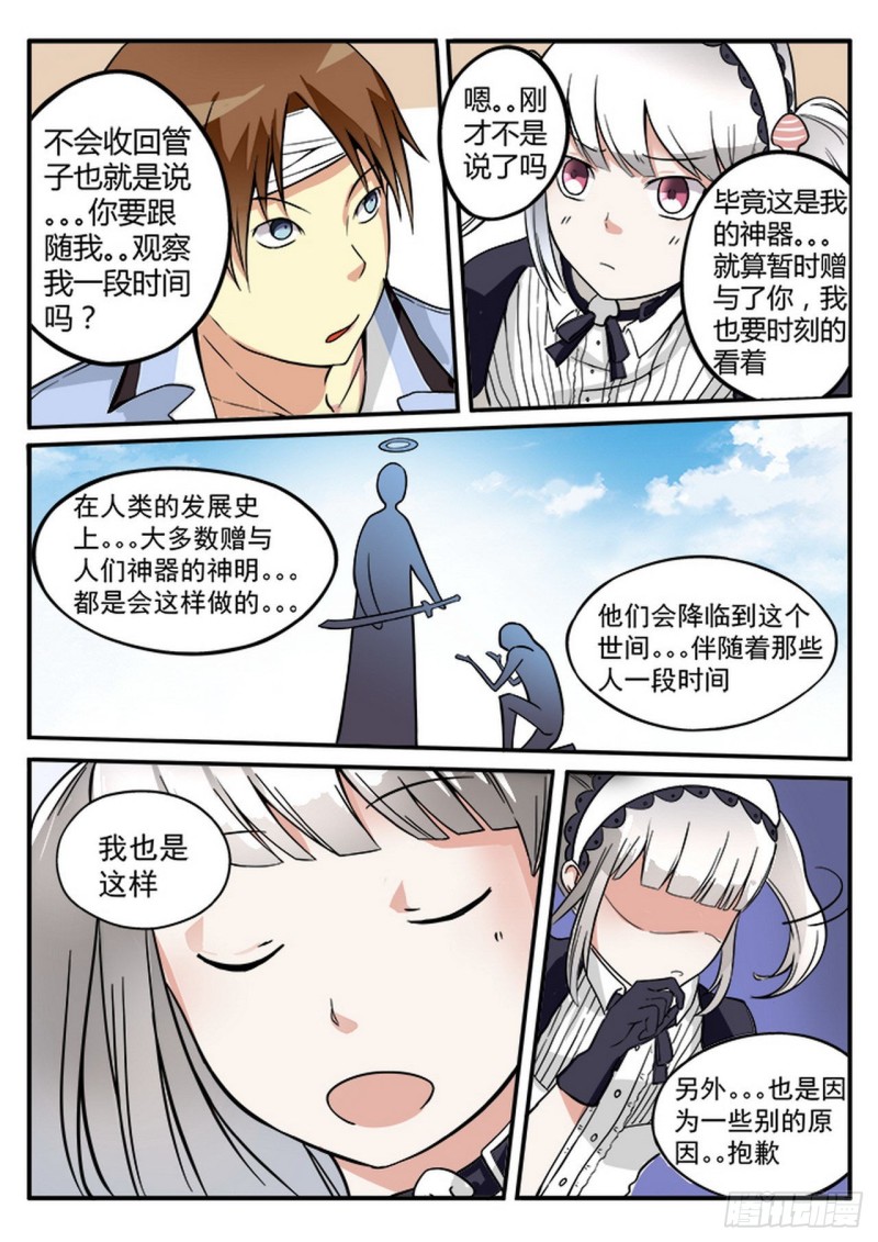 管与少年说漫画,第39话3图