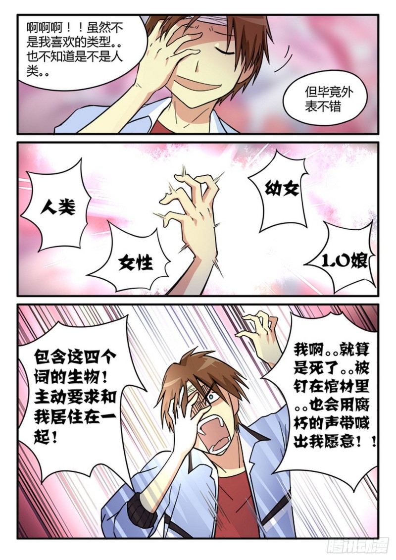 管与少年说漫画,第39话5图