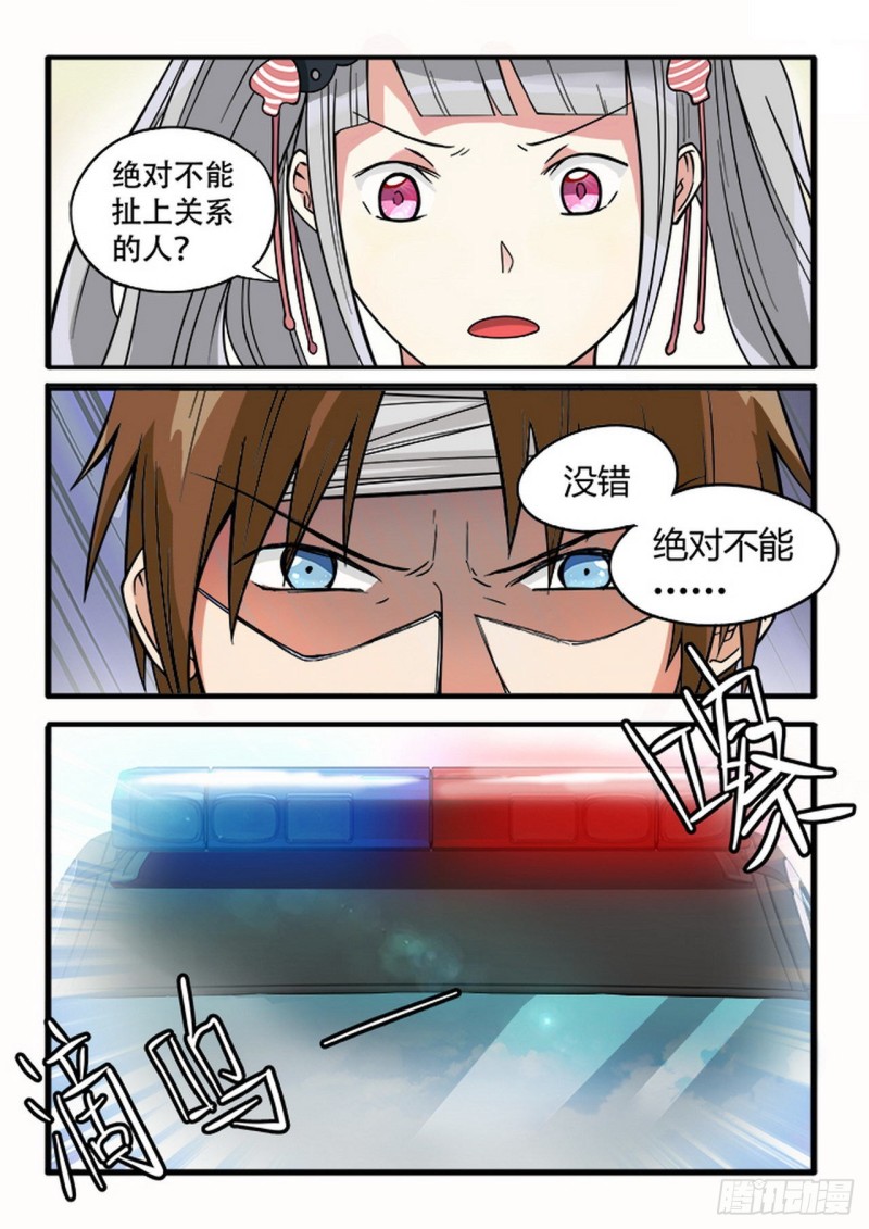 管与少年说漫画,第40话4图