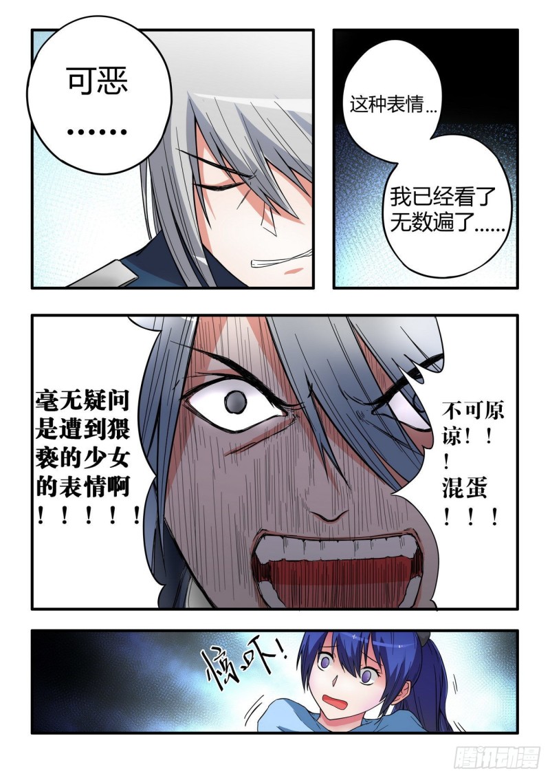 管与少年说漫画,第41话5图