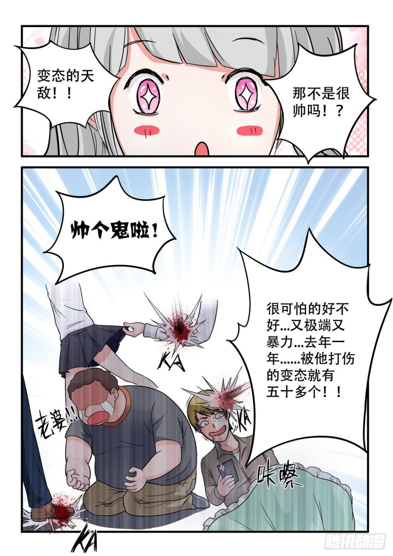 管与少年说漫画,第43话6图