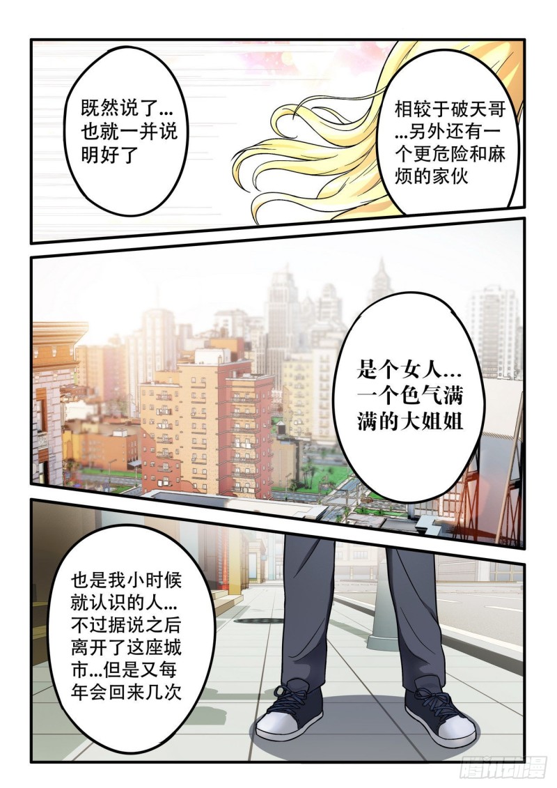 管与少年说漫画,第43话7图