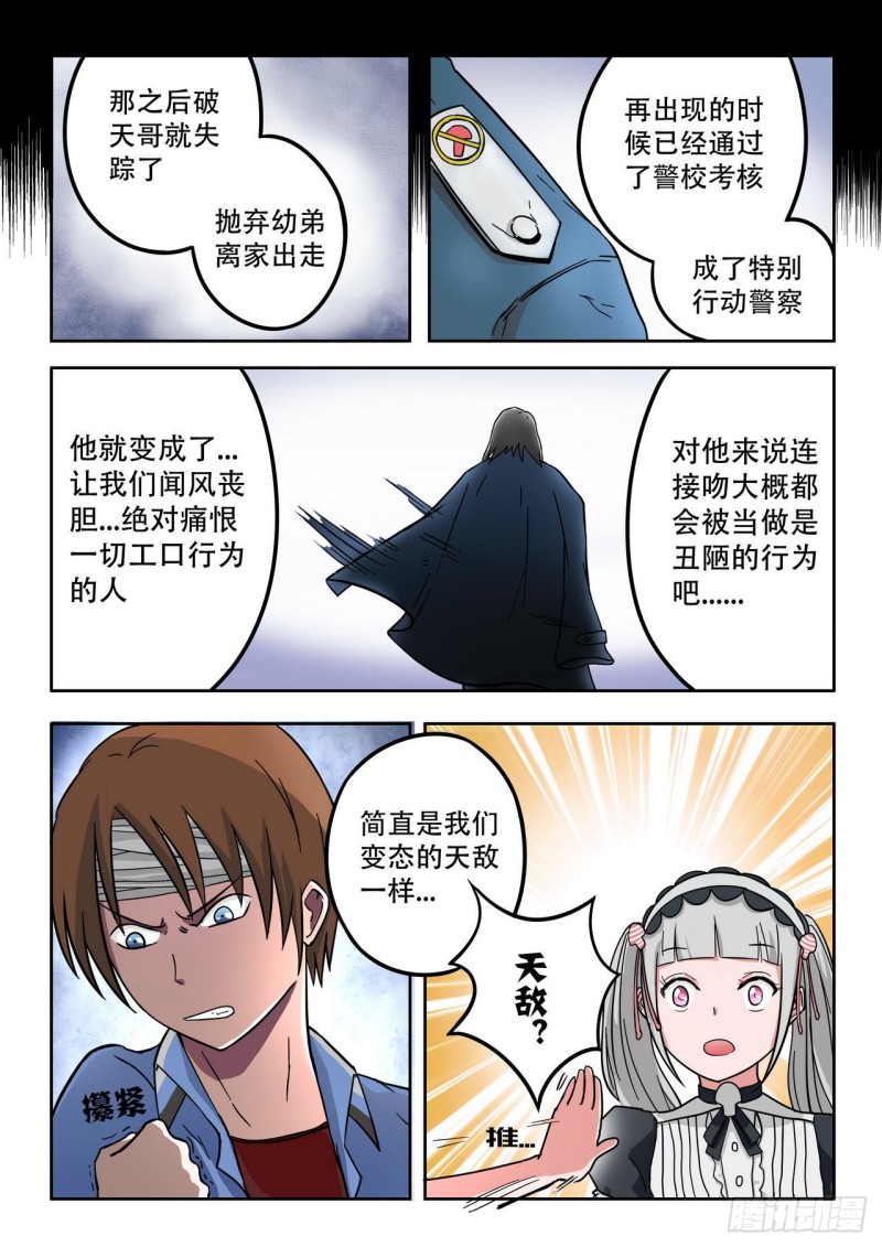 管与少年说漫画,第43话5图