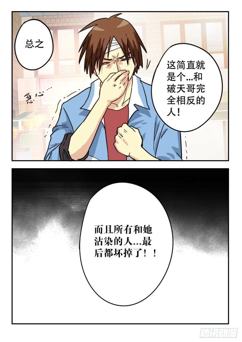 管与少年说漫画,第44话2图