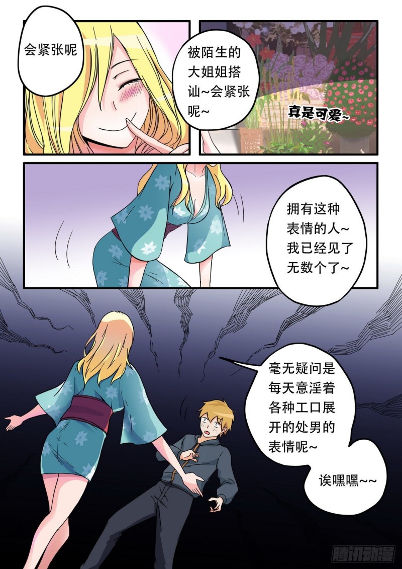 管与少年说漫画,第45话1图