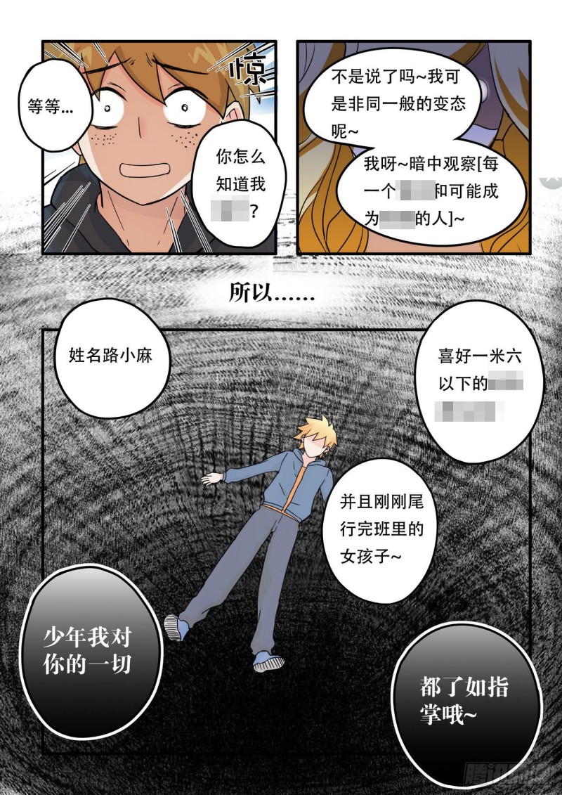 管与少年说漫画,第46话2图