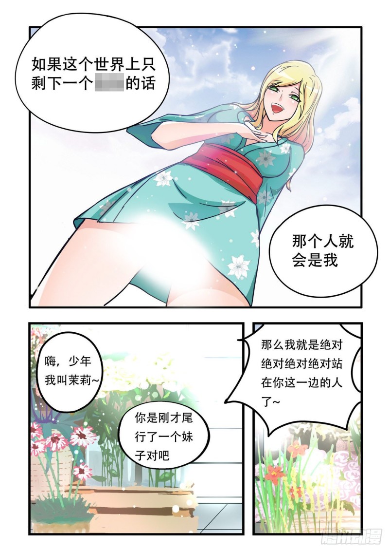 管与少年说漫画,第46话1图