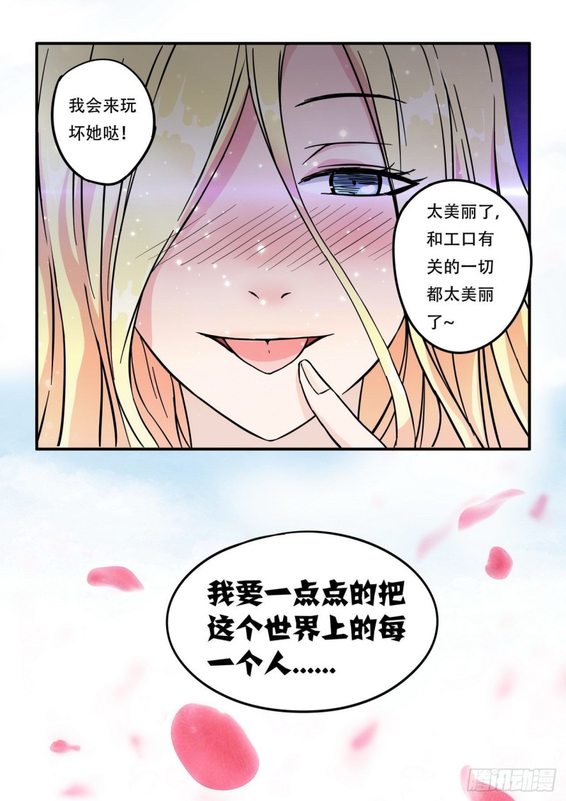 管与少年说漫画,第47话3图