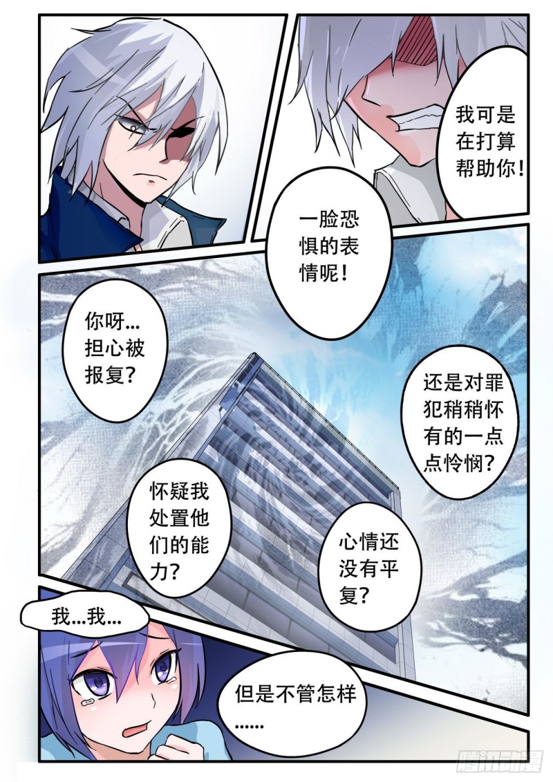 管与少年说漫画,第48话8图