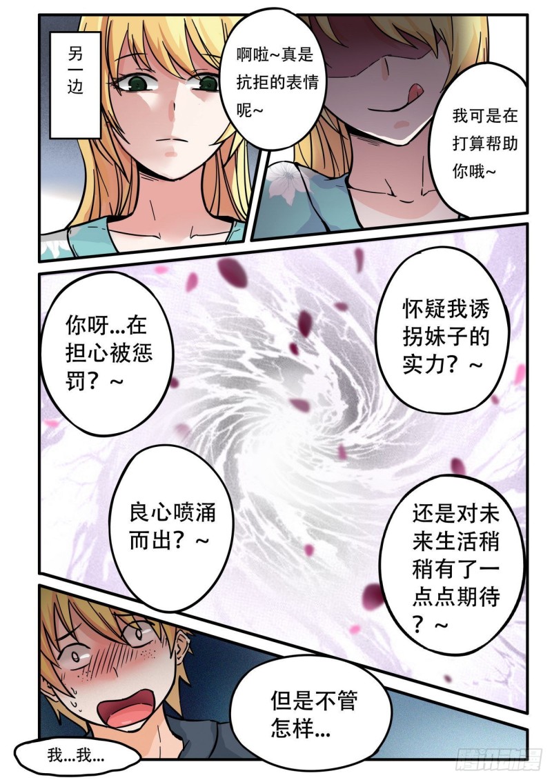 管与少年说漫画,第49话6图