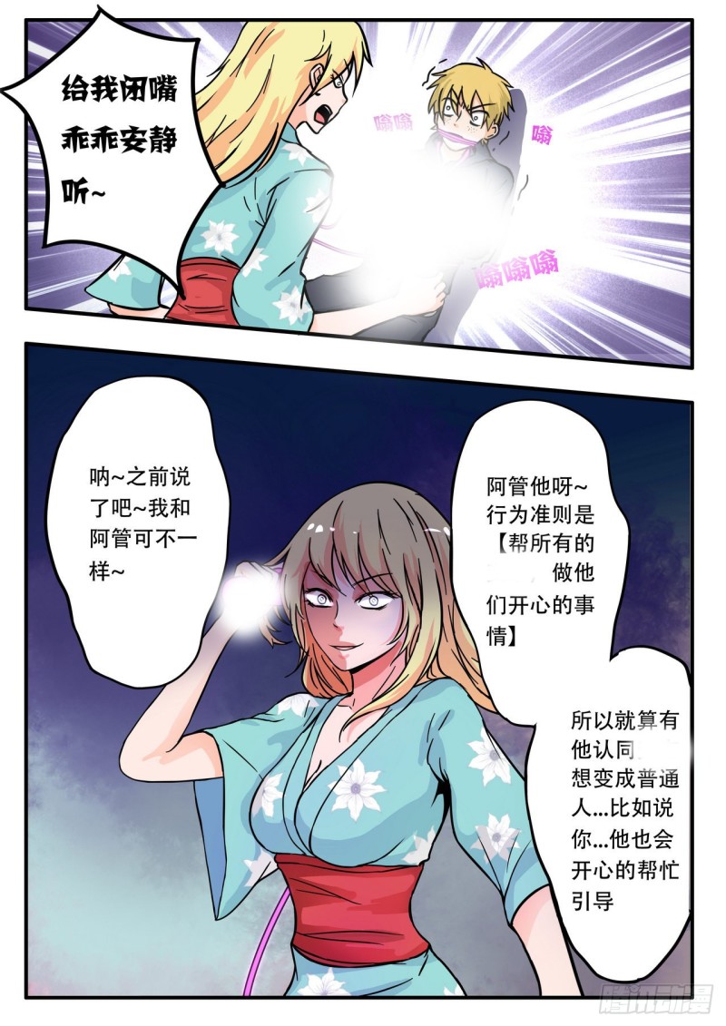 管与少年说漫画,第50话6图