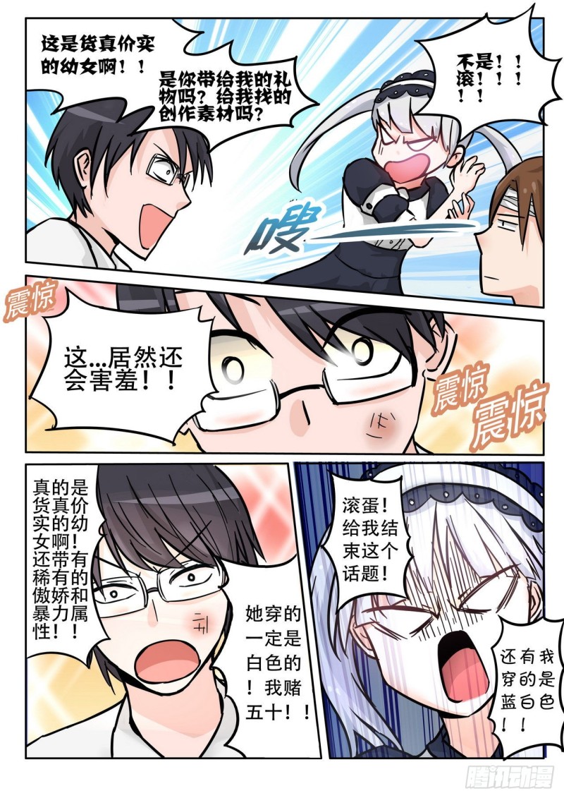 管与少年说漫画,第53话6图