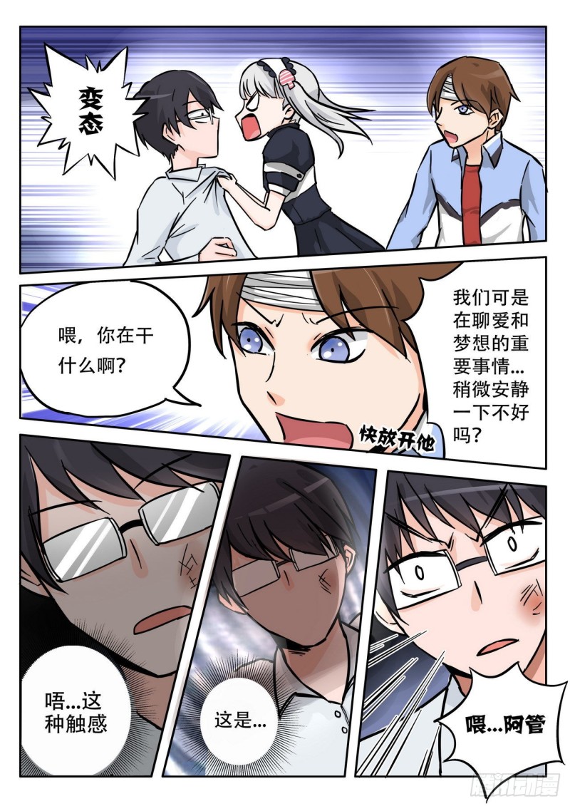 管与少年说漫画,第53话5图