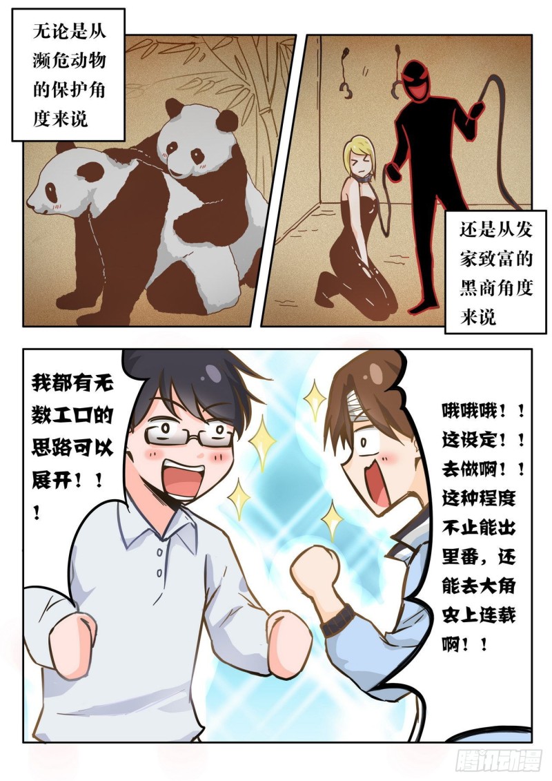 管与少年说漫画,第53话3图