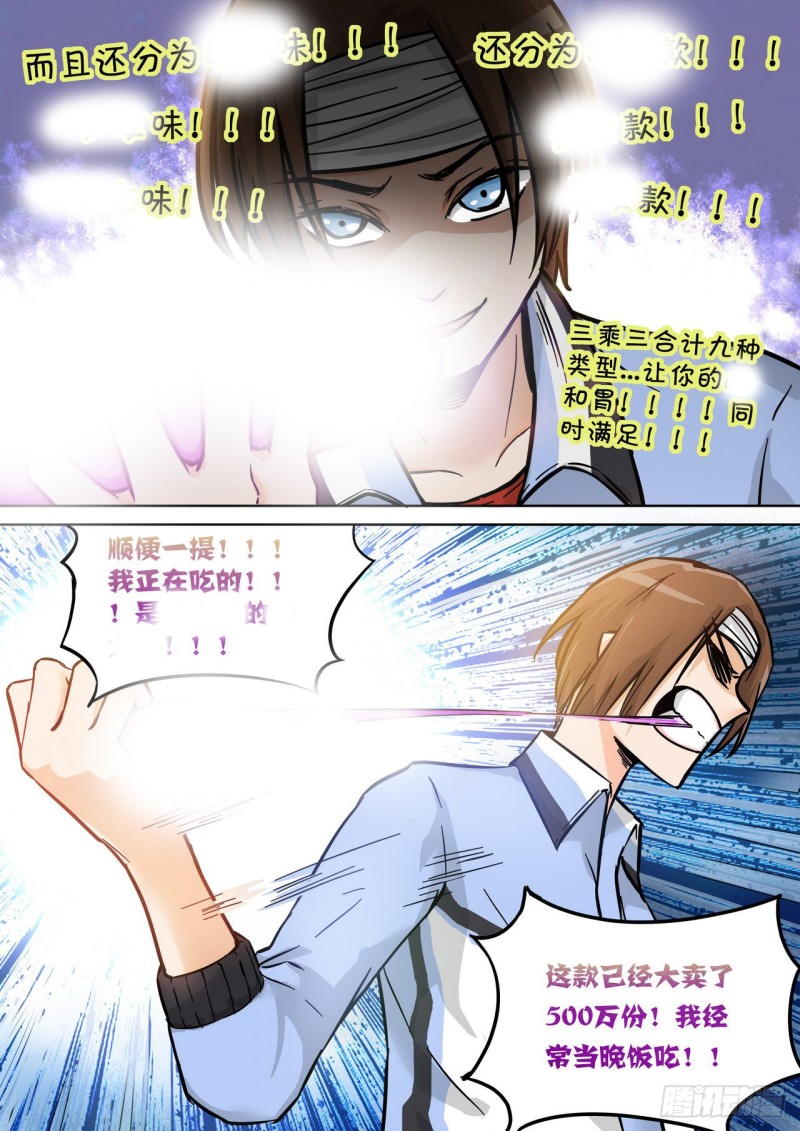 管与少年说漫画,第54话5图