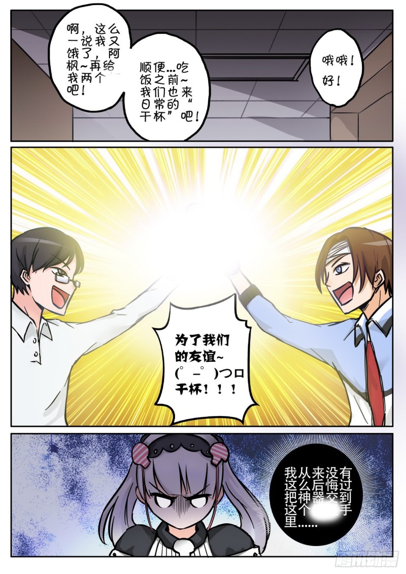 管与少年说漫画,第54话6图